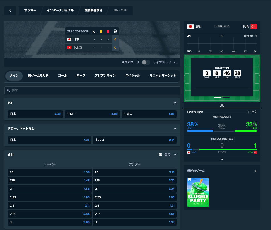 サッカー日本代表 vs トルコ戦のオッズは?