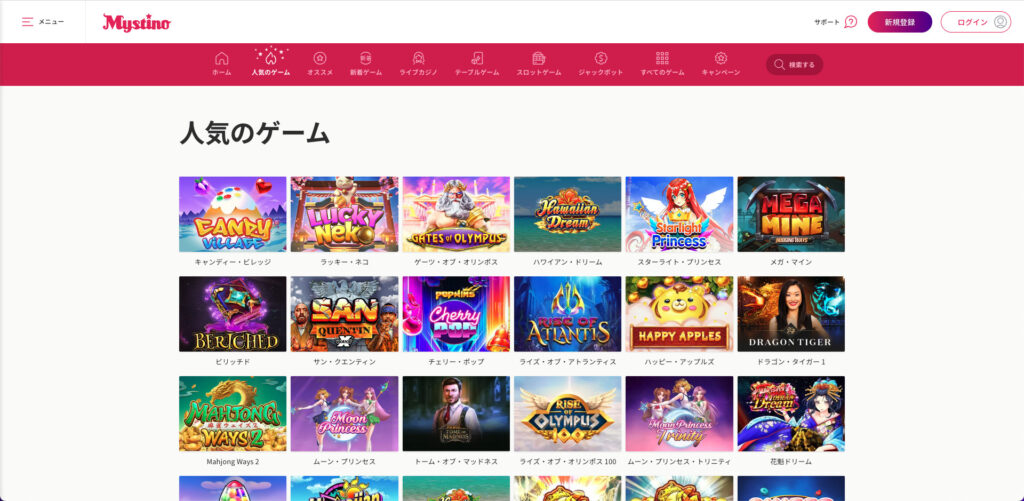 ミスティーノ