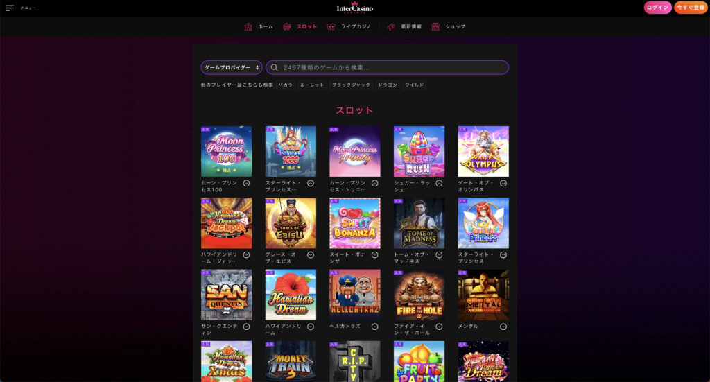 インターカジノ(InterCasino)とは?