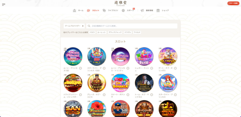 遊雅堂(ゆうがどう)とは？