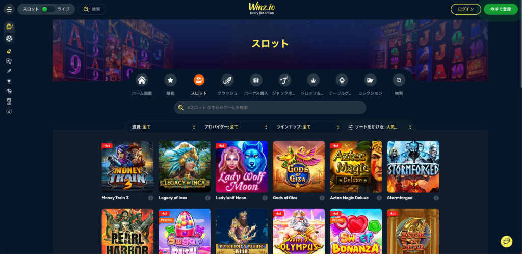 Winz.io(ウィンズアイオーカジノ)とは?