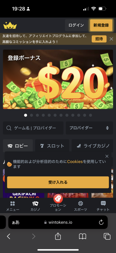 ウィントークンズ登録2