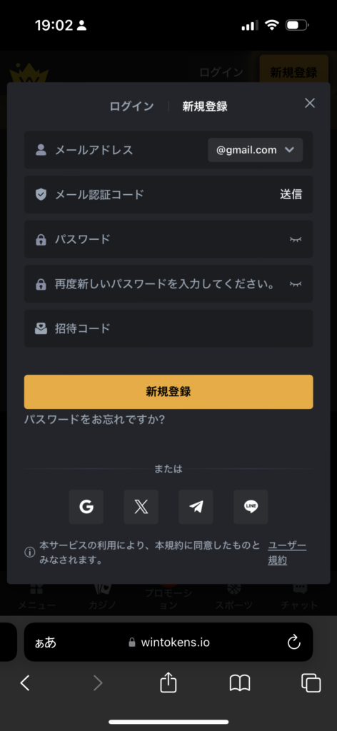 ウィントークンズ登録3