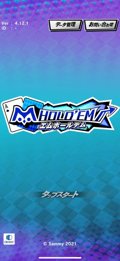 エムホールデム トーナメント2