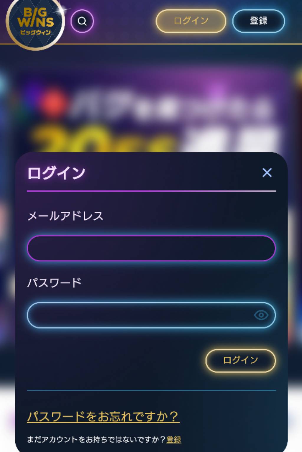 ビッグウィンカジノ(BigWins Casino) ログイン
