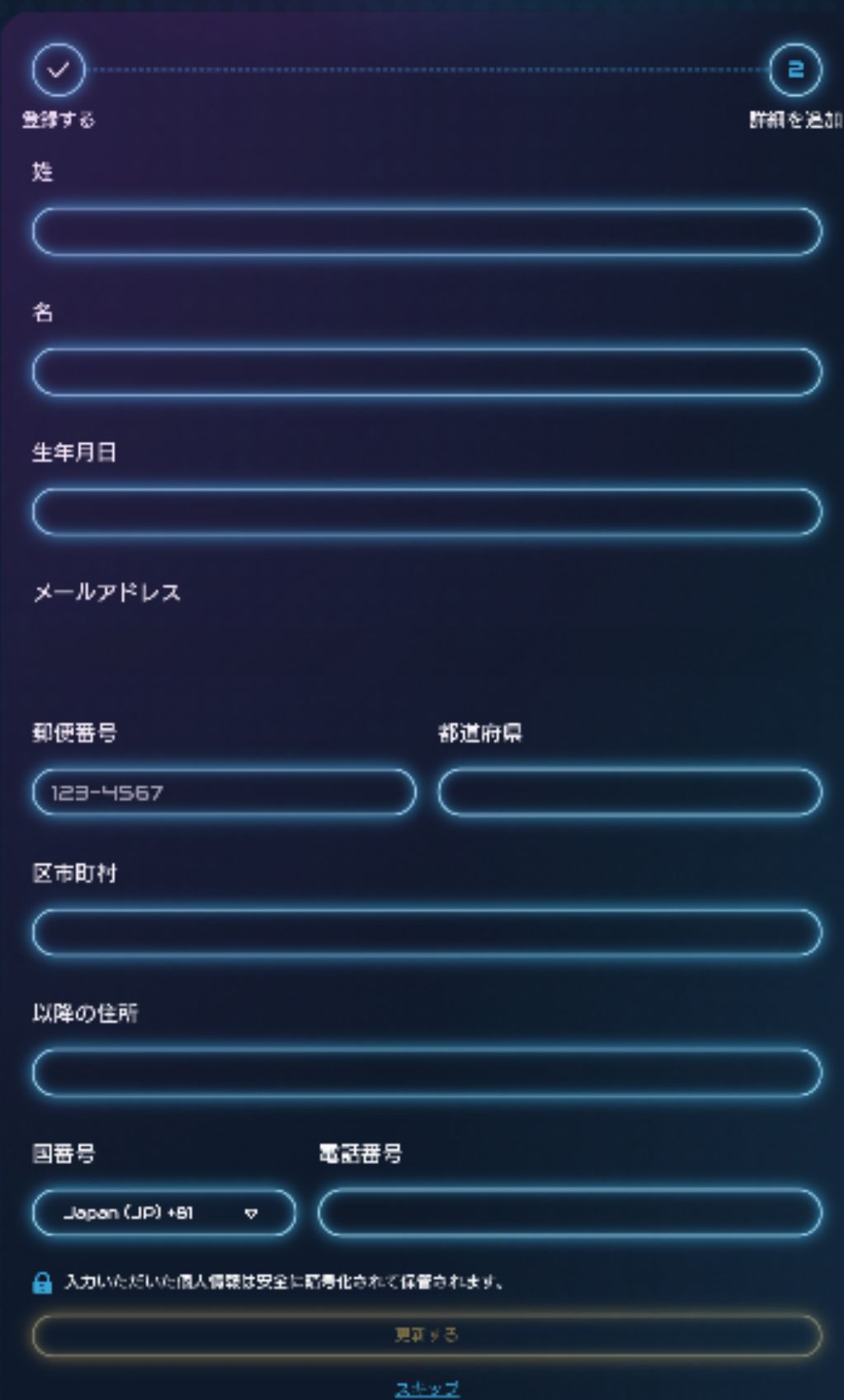 ビッグウィンカジノ 登録画面 ステップ2