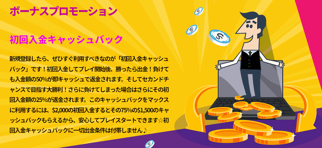 カジノシークレット 初回入金キャッシュバック