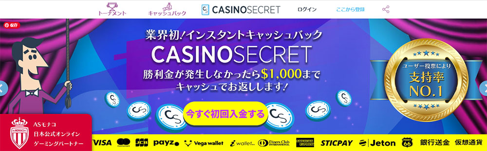カジノシークレット登録画面