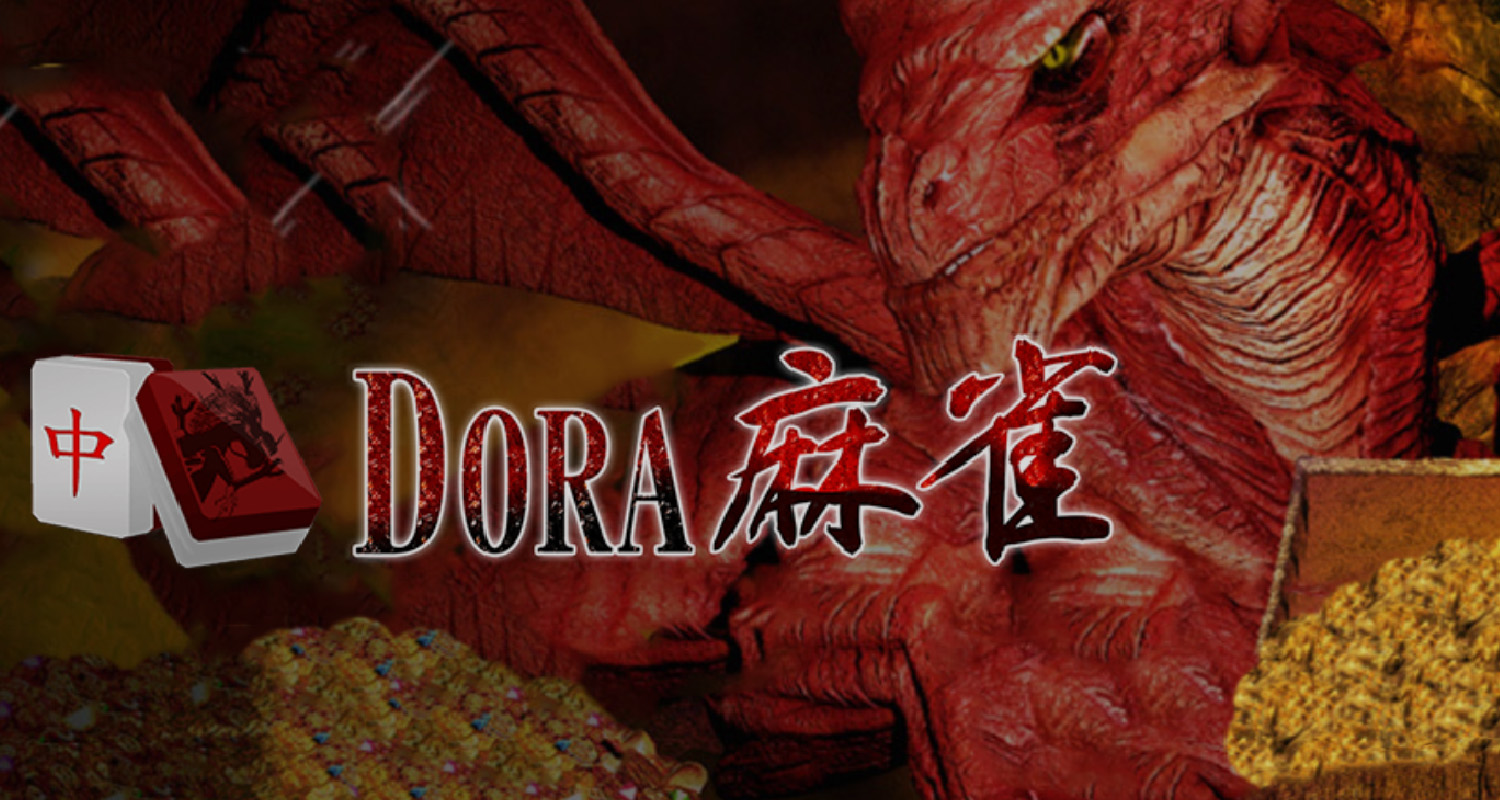dora麻雀