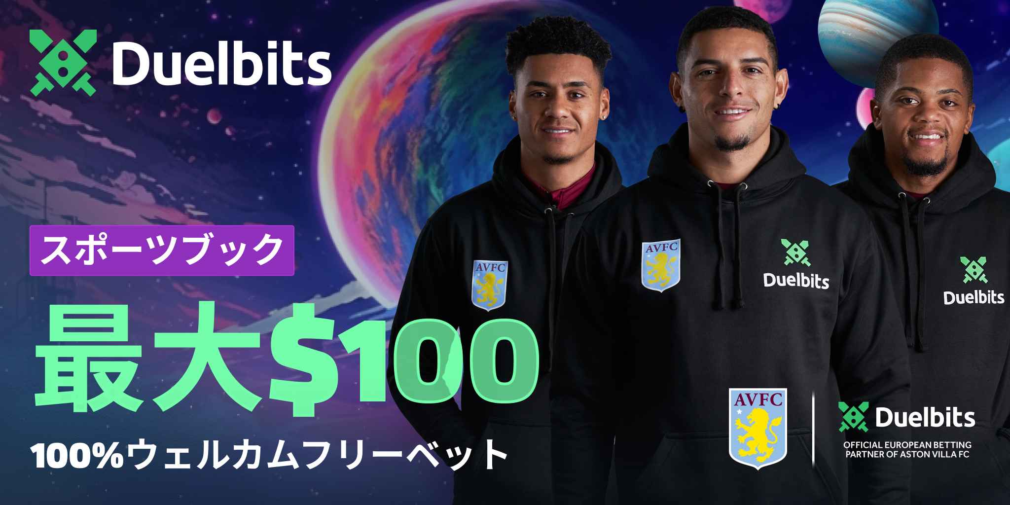デュエルビッツ 100ドルフリーベット