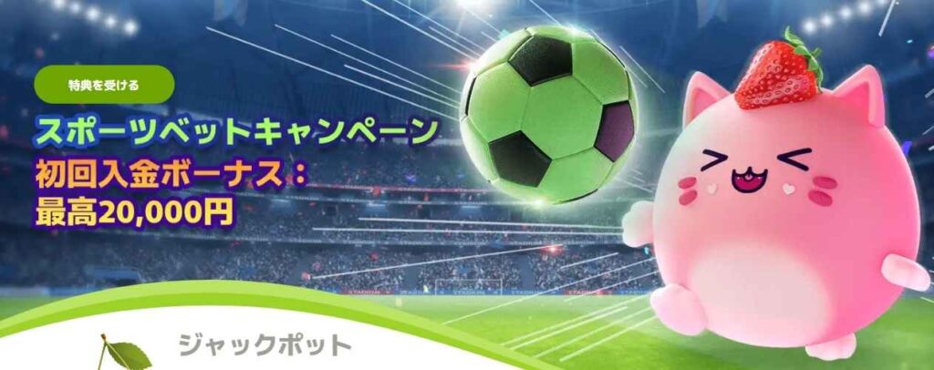 フレッシュカジノ(Fresh Casino) スポーツベットボーナスバナー