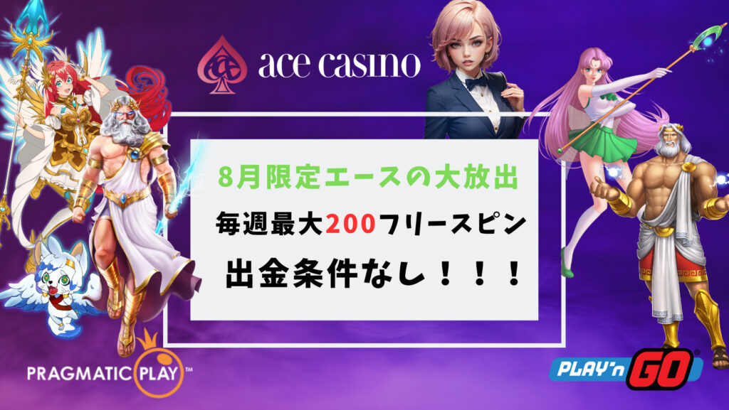 フリースピンボーナス