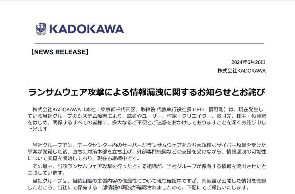 KADOKAWAランサムウェアIR