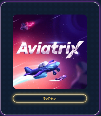 Aviatrix