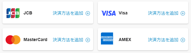 クレジットカード入金