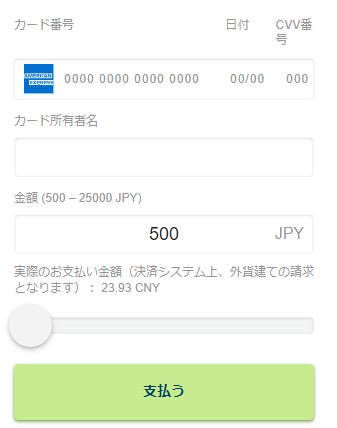 クレジットカードでの入金方法