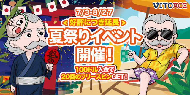 夏祭りイベント