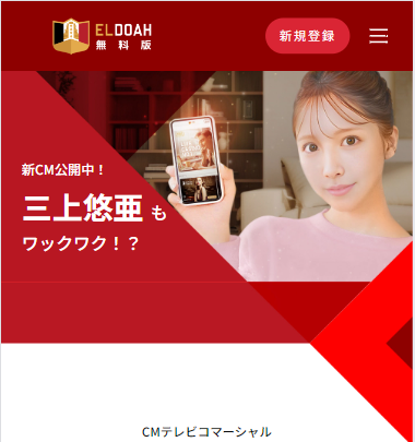 エルドア無料版登録方法