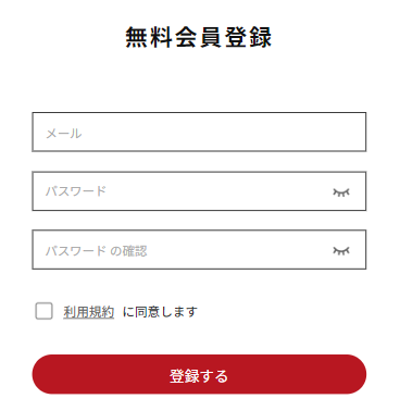 エルドア無料版登録方法