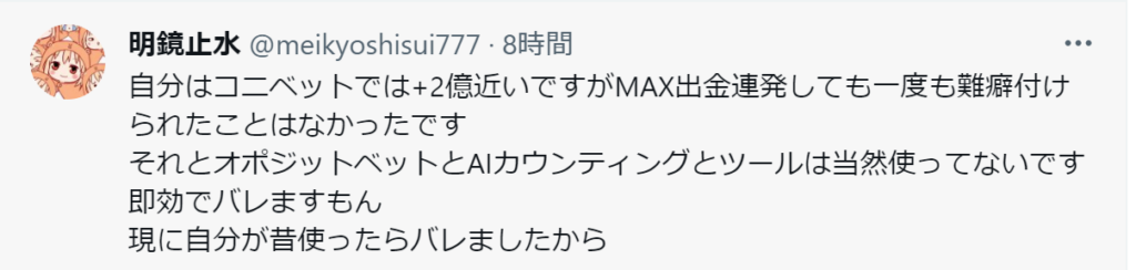 オンラインカジノで勝っている明鏡止水のツイート