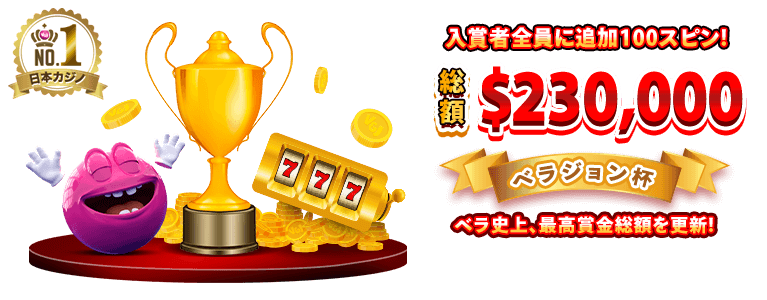 ボーナスカップ