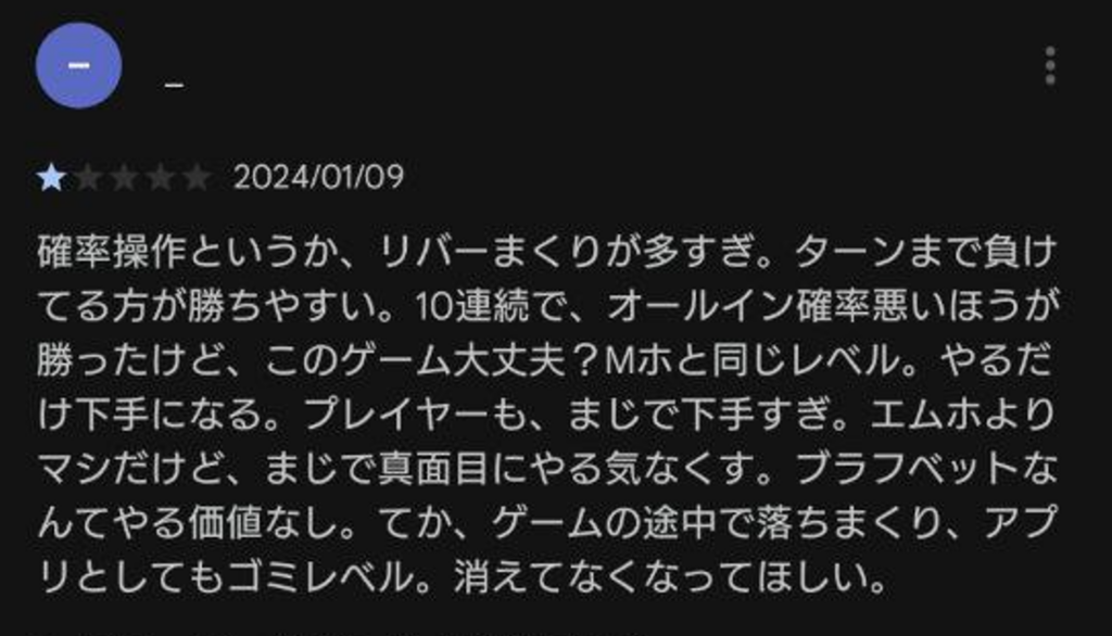 ポーカーチェイスの悪い口コミ・評判1