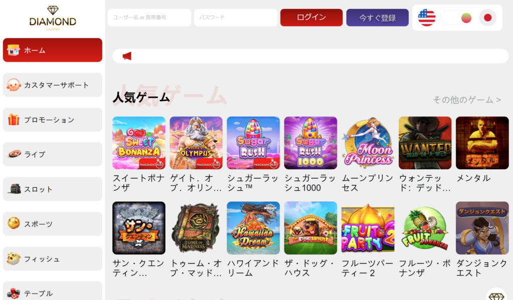 ダイヤモンドカジノ(DIAMOND Casino)とは？ライセンスは？登録方法やボーナス情報も