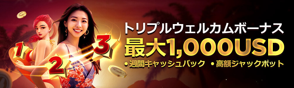ボーナス