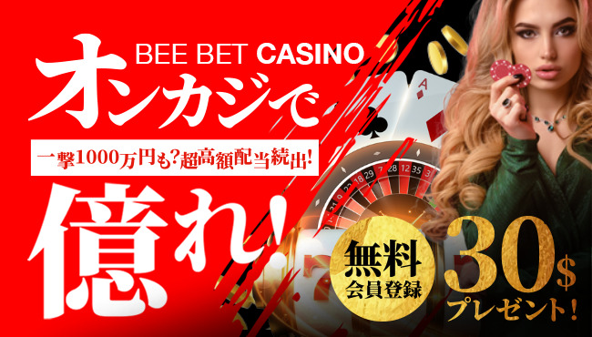 入金不要ボーナス