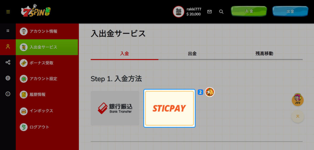 入金手順