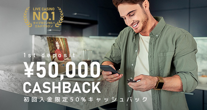 初回入金ボーナス