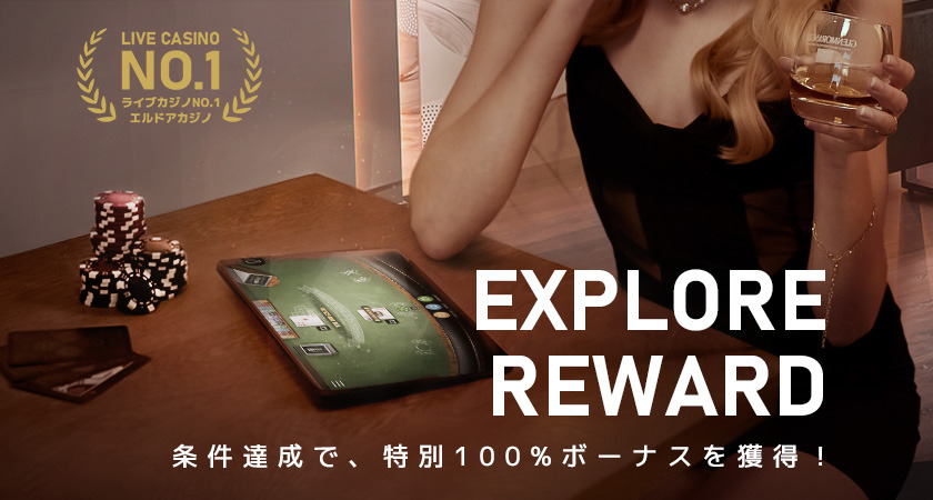 EXPLORE REWARDS