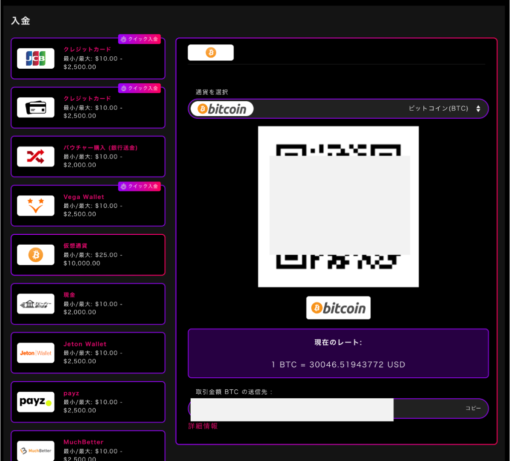 インターカジノ仮想通貨入金