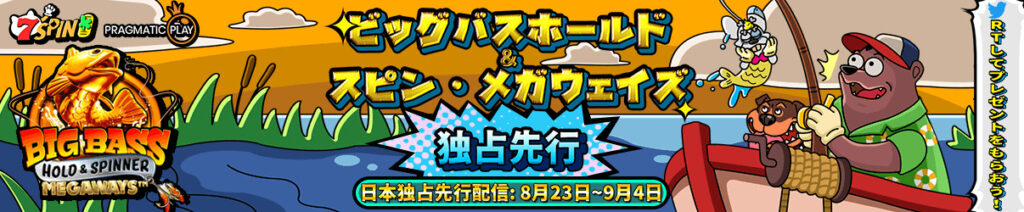 日本先行リリースキャンペーン