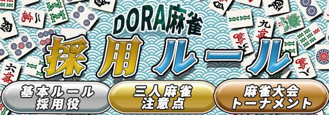 採用ルール