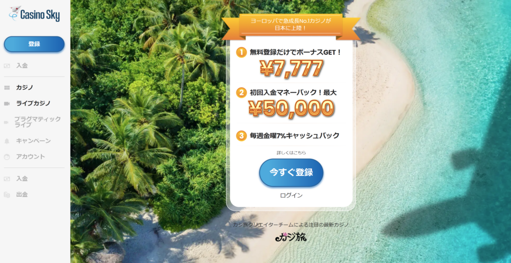 カジノスカイ