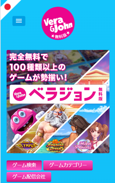 ベラジョン 無料版登録ステップ1