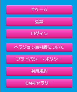 ベラジョン 無料版登録ステップ2