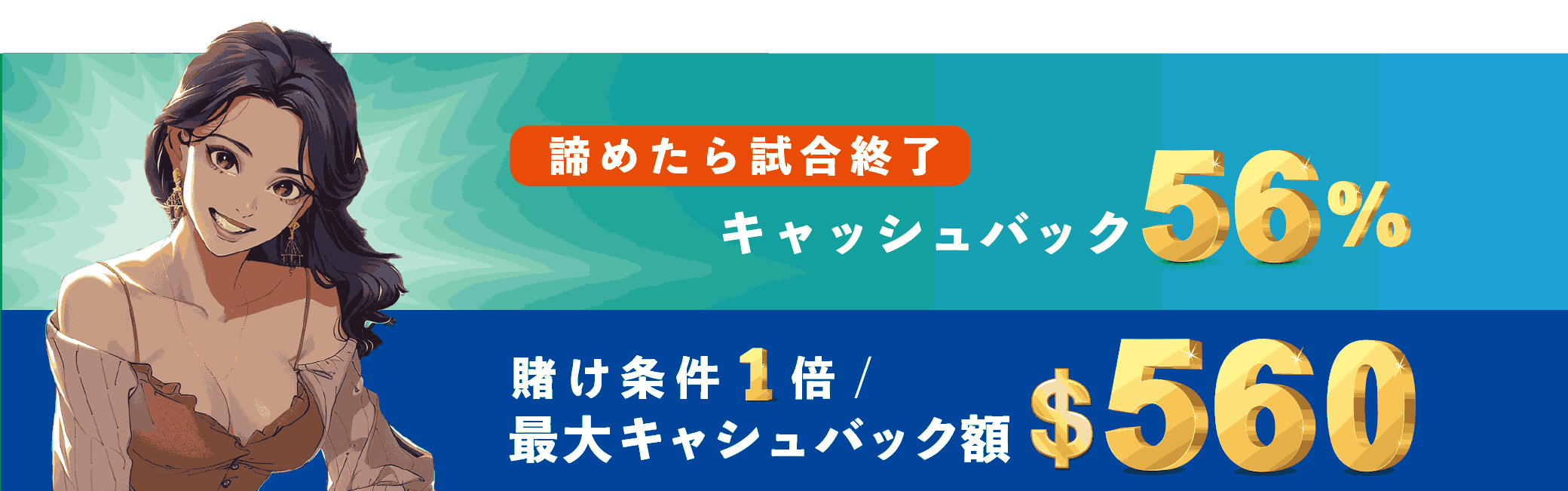 インベットカジノ 初回入金キャッシュバック560ドル