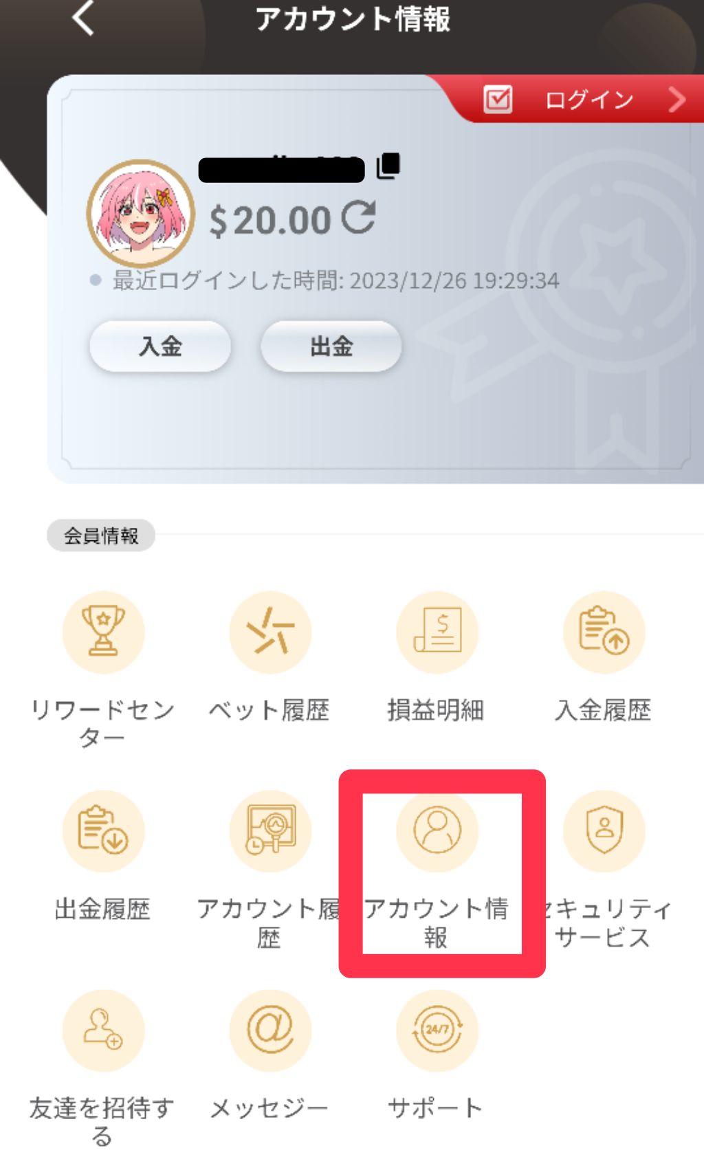 インベットカジノ KYC認証