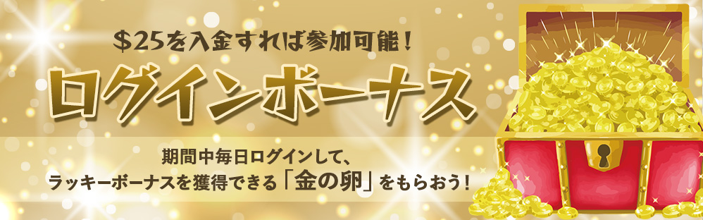 インベットの毎日ログインボーナス