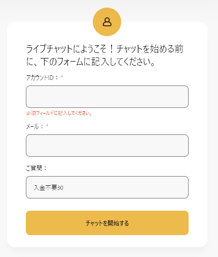 インベット 入金不要ボーナス申請