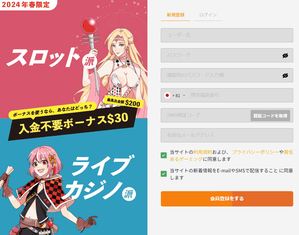 インベットカジノ 新規登録