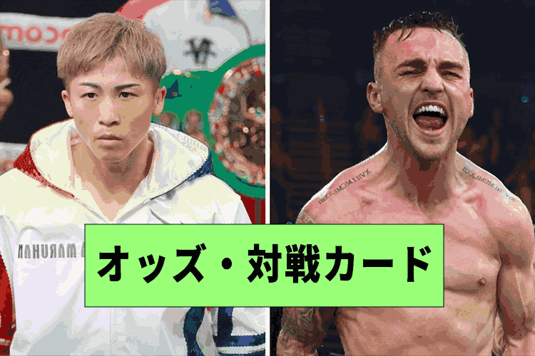 井上尚弥 vs サム・グッドマン サムネ