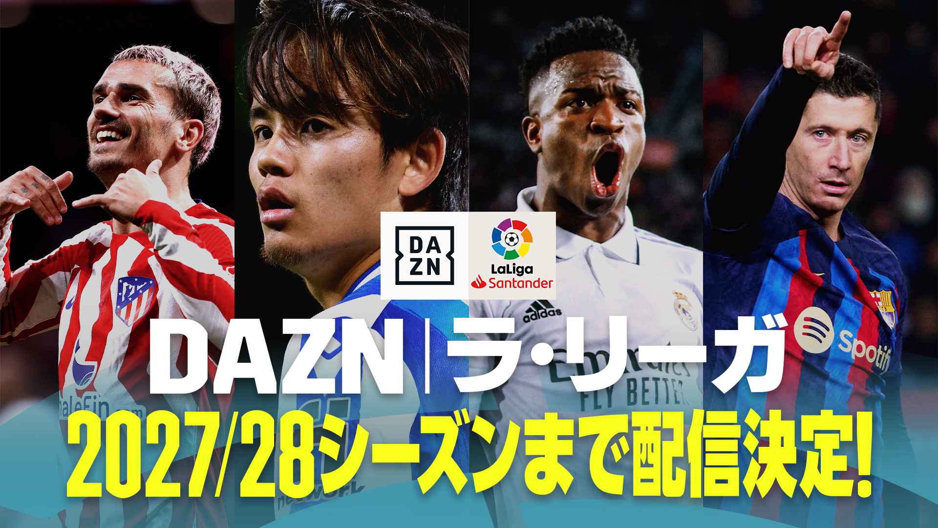 ラリーガ ダゾーン