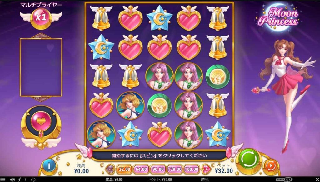 ムーンプリンセス