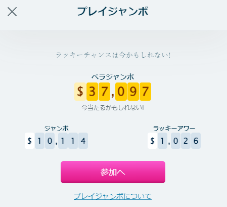 プレイジャンボ 賞金表