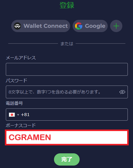 ラーメンベットカジノ ボーナスコード