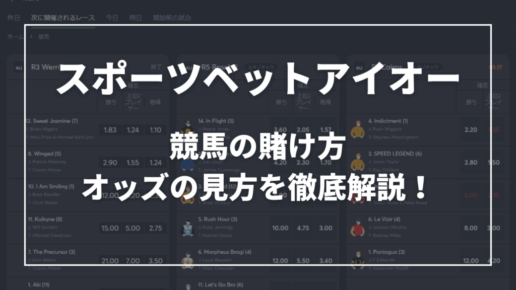 スポーツベットアイオー 競馬 サムネ