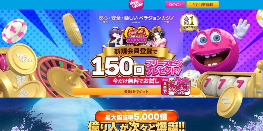 ベラジョンカジノ 入金不要ボーナス